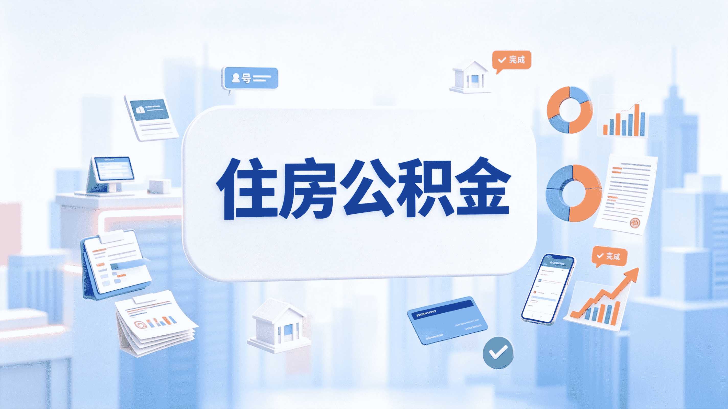 淮北公积金提取次数限制到底能提几回